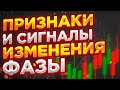 Признаки и сигналы изменения тренда / флета.  Трейдинг для чайников