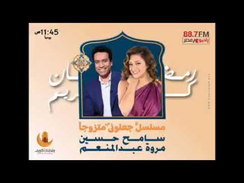 مسلسل جعلوني متزوجا حلقة 29