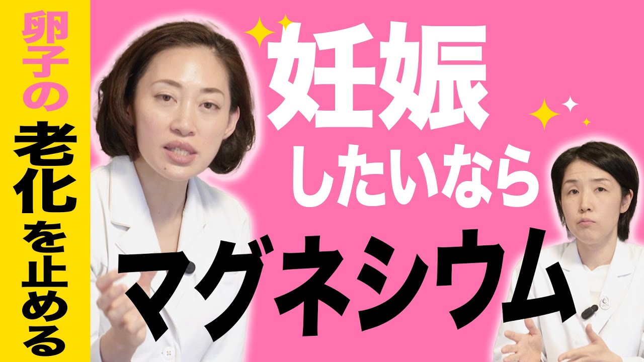 【妊娠するために一番大切な栄養素】マグネシウムについて