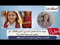 موعد بداية الفصل الدراسي الثاني 2026 كم يتبقى على عودة المدارس 