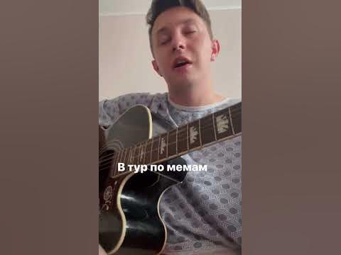 #гитара #мем - YouTube