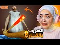 محاولة الهروب بالقارب جراني 2 granny