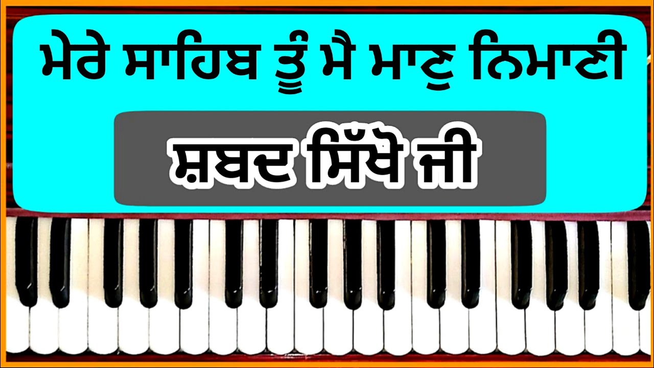 Learn Gurbani Shabad Kirtan #37 Mere Sahib Tu Mai Maan Nimani By Asha Bhosle Ji