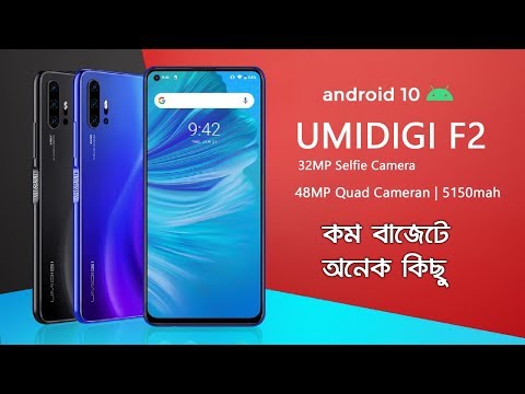 কম বাজেটে অনেক কিছু UMIDIGI F2 – 48MP Quad Camera, 32MP Selfie Camera, 5150mAh Battery