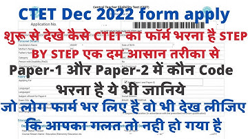 CTET Dec 2022 Form Online Apply।। Paper 1aur paper 2 ke code me kya dalna hai।। Qualification code।।