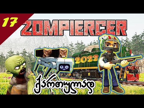 Zompiercer - გადარჩენისათვის ბრძოლა მატარებლით დამთავრდა? - #17