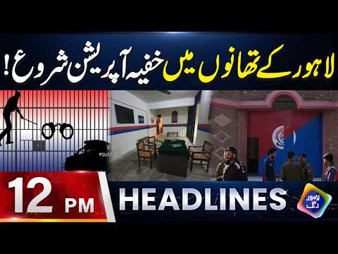 Police Stations Mien Secret Opreation | Headlines 12 PM | 15 October 2026 | Lahore Rang