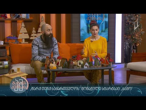 #ამშაბათკვირას „შარქ თენქ საქართველოს“ მონაწილე სტარტაპი „ბამო“
