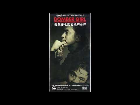 織田哲郎 近藤房之助 BOMBER GIRL