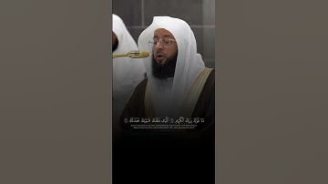 تلاوة في غاية الجمال للشيخ بدر التركي