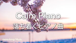 心が落ち着く曲：癒しのピアノ曲 ヒーリングミュージック 勉強集中音楽 睡眠用BGM #58