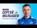 Главный тренер ИрАэро Сергей Малышев о подготовке к предстоящему сезону