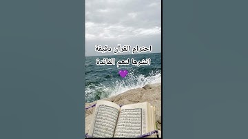 #قران_كريم #راحه_وطمأنينه_للقلب #تلاوة_خاشعة #اكتب_شي_تؤجر_عليه