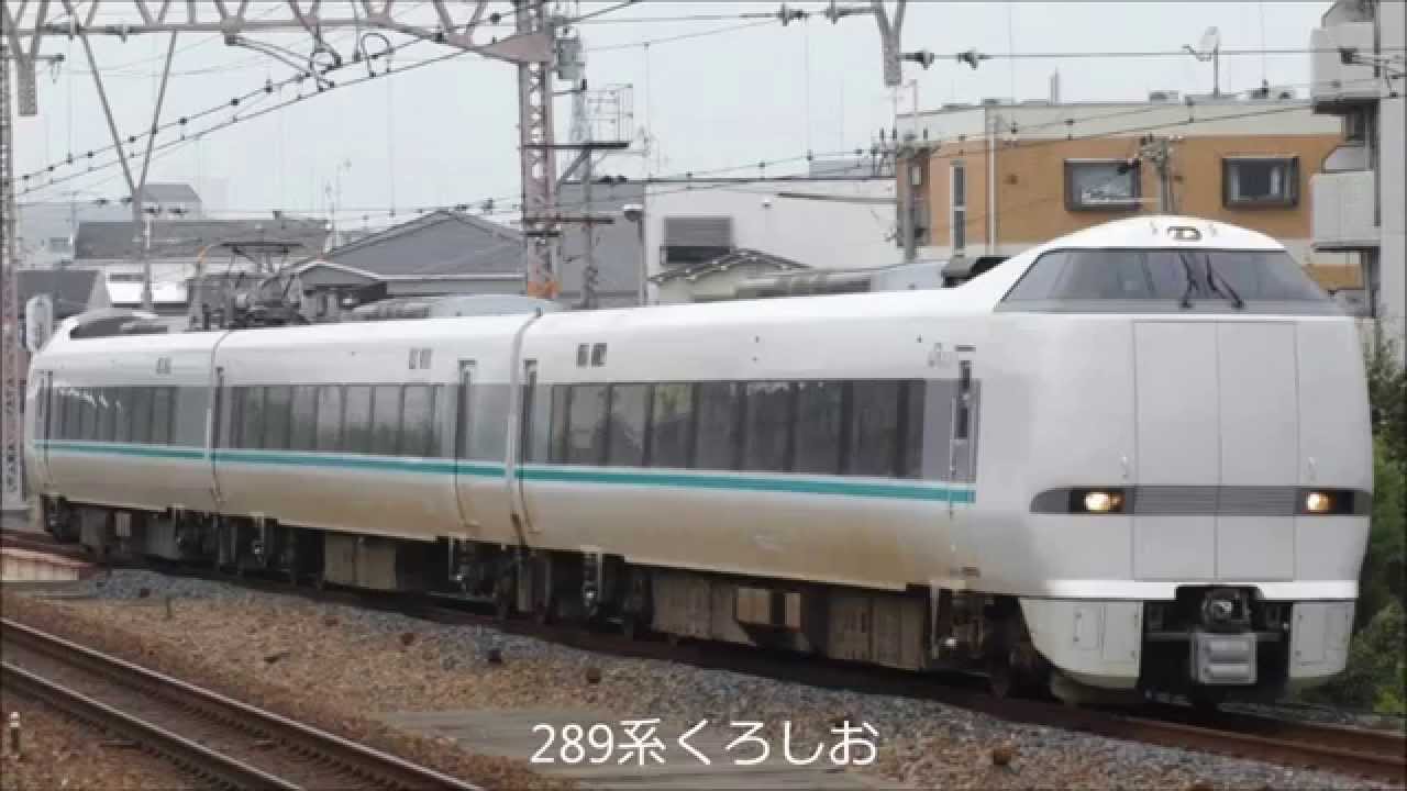 新形式車両】289系くろしお - YouTube