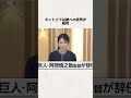 『chatGPTの指示によって監督を辞任した』阿部慎之助監督が… #阿部慎之助 #巨人 #監督辞任 #事件