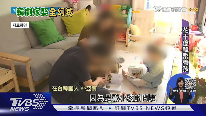 韩剧浪漫剧情幻灭! 高房价.高物价 年轻人不想结婚.不想谈恋爱｜TVBS新闻@TVBSNEWS01 - 天天要闻