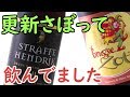 自分でも呆れる！「こぼこぼ」以後に飲んだビールを一挙に公開します
