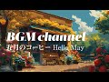 BGM channel - Hello May (Official Music Video)