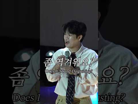 좀 역겨워요?