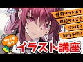 【初心者向け】イラストの描き方講座！お絵かきソフト・用紙サイズ・ペン…プロ絵師が全部教えます！