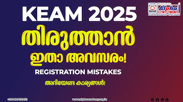 Keam 2025 Latest Updates | Keam updates, Correction window | Alpha entrance academy | Genius School