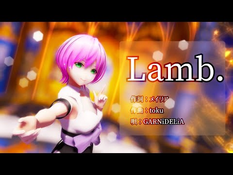 【MMD】Lamb./GARNiDELiA 60FPS【りーこ】
