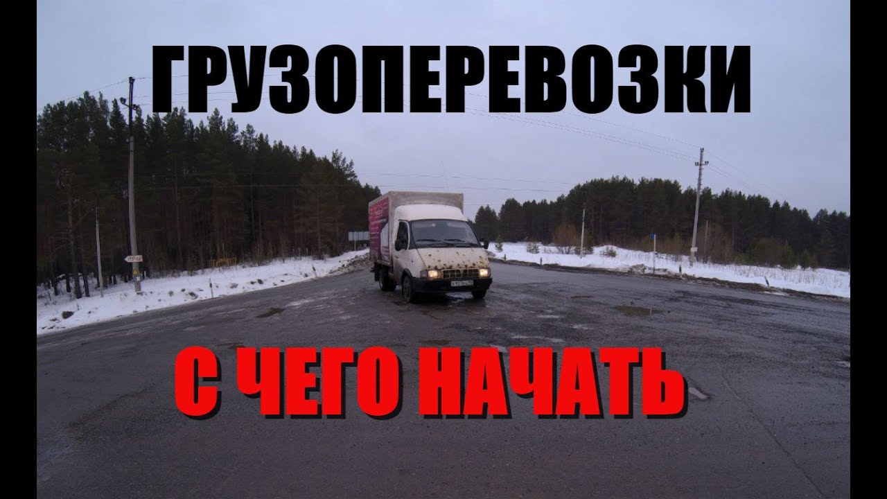 Подработка на своей газели