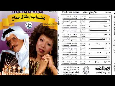طلال مداح زلزليني البوم طلال مداح وعتاب رقم 