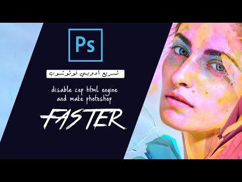 Disable Adobe CEP HTML engine and Make Photoshop Faster 2021 🔥