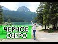 Вся правда про ЧЕРНОЕ ОЗЕРО. Жабляк, Черногория