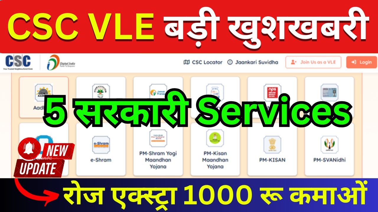 CSC VLE बड़ी खुशखबरी! 5 नई Services LIVE | अब रोज़ 1000रू कमाई पक्की 🔥 ...