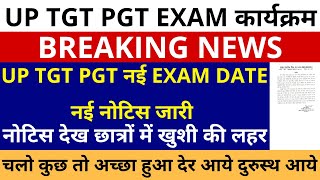 Download Lagu सबसे बड़ी खबर🔥UP TGT PGT नई EXAM DATE नई नोटिस जारी | TGT PGT EXAM नोटिस देख छात्रों में खुशी की लहर MP3 Download Lagu सबसे बड़ी खबर🔥UP TGT PGT नई EXAM DATE नई नोटिस जारी | TGT PGT EXAM नोटिस देख छात्रों में खुशी की लहर MP3