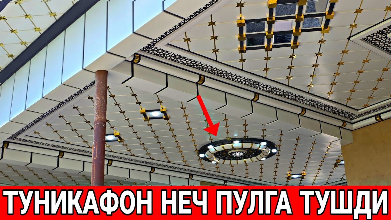 УЙГА ТУНИКАФОН КИЛИШ НЕЧ ПУЛГА ТУШДИ УСТА ХАККИ БИЛАН 2025 ЙИЛ