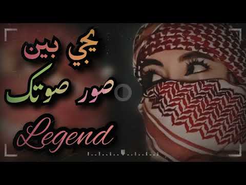 يجي بين الصور صوتك