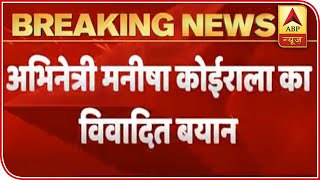 Manisha Koirala In favour Of Nepal Map Showing Kalapani, Lipulekh As Its Territory | ABP News