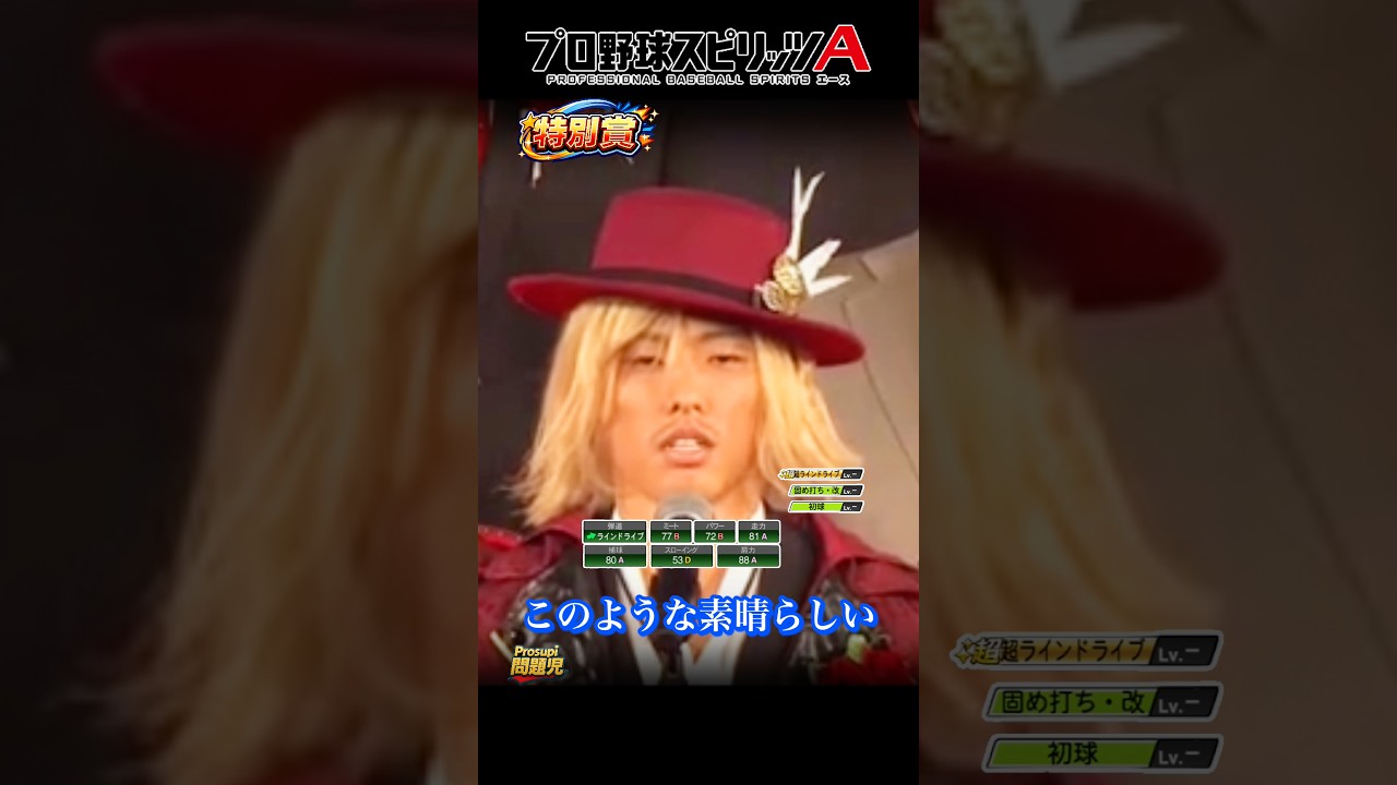 【辰巳涼介】特別賞