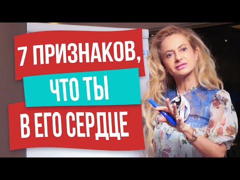 Как понять, что мужчина влюблен и у него серьезные намерения