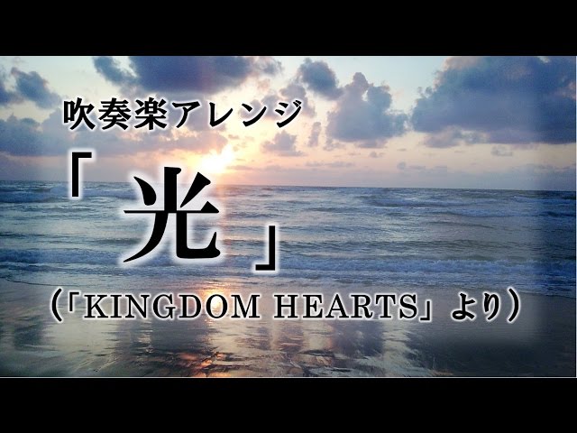 「光」キングダムハーツよりYo-yoh TechArtIdea