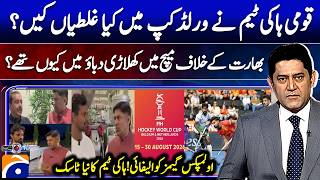 Mistakes Pakistan Hockey team made in World Cup - Was there any pressure - Score - Yahya Hussaini