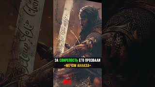 МЕЧ Аллаха - НЕ Проиграл НИ Одной битвы #3 Халид ибн аль-Валид  БОГИ войны #history #shorts