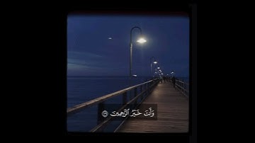 إِنِّي جَزَيْتُهُمُ الْيَوْمَ بِمَا صَبَرُوا | سورة المؤمنون | إسلام صبحي 🤍.#اجر_لي_ولك #قرآن