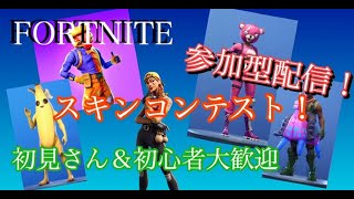 スキン コンテスト ナイト フォート