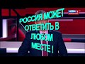 Кедми: Россия МОЖЕТ ответить в неожиданном месте!