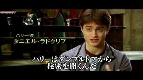 映画『ハリー・ポッターと謎のプリンス』特別映像 Harry Potter 6 Featurette