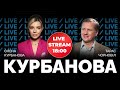 ⚡️Рашистів вибили з "Азовсталі"?|#️⃣Шарій сидітиме? | Тарас Чорновіл на Курбанова LIVE