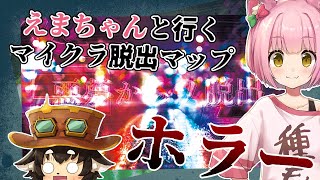 【マインクラフト】えまちゃんと行く！ホラー脱出マップ！？【咎~悪夢からノ脱出 】 screenshot 1
