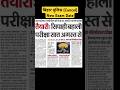 बिहार पुलिस (Cancel)!! New Exam Date !! #biharpolice #bihar #police #exam #shorts #viral #news