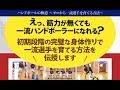 齋藤潤一の『ハンドボールの極意』内容・効果・評判・口コミ・DVDの購入方法