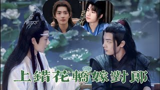 #BJYX FMV Vietsub｜Vong Tiện · Doãn Tam｜Lên nhầm kiệu hoa được chồng như ý｜Tập 06