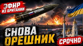 🔴LIVE ! Ответный Удар по Украине. Орешник снова в деле! 23/05/26